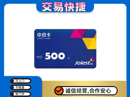 眉山洪雅购物卡回收中欣卡.jpg