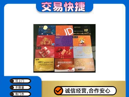 眉山洪雅购物卡回收网购卡.jpg
