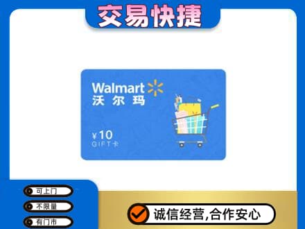 眉山洪雅购物卡回收沃尔玛卡.jpg
