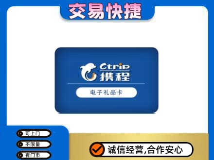 眉山洪雅购物卡回收携程礼品卡.jpg