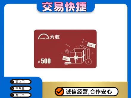 眉山洪雅购物卡回收天虹卡.jpg
