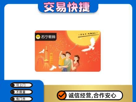 眉山洪雅购物卡回收苏宁易购卡.jpg