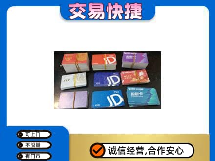 眉山洪雅购物卡回收商超卡.jpg