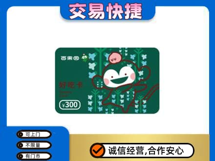 眉山洪雅购物卡回收百果园卡.jpg