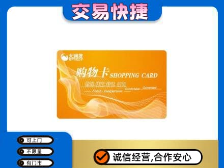 眉山洪雅购物卡回收大润发卡.jpg