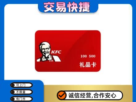 眉山洪雅购物卡回收肯德基卡.jpg