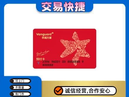 眉山洪雅购物卡回收华润万家卡.jpg