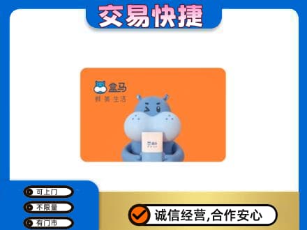 眉山洪雅购物卡回收盒马生鲜卡.jpg