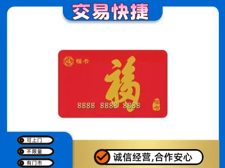 眉山洪雅购物卡回收福卡.jpg