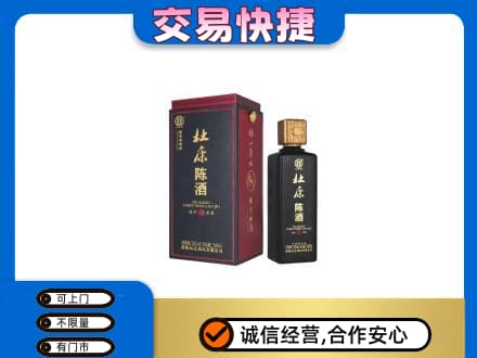 眉山洪雅回收杜康