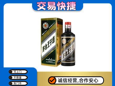 眉山洪雅茅台回收王子酒.jpg